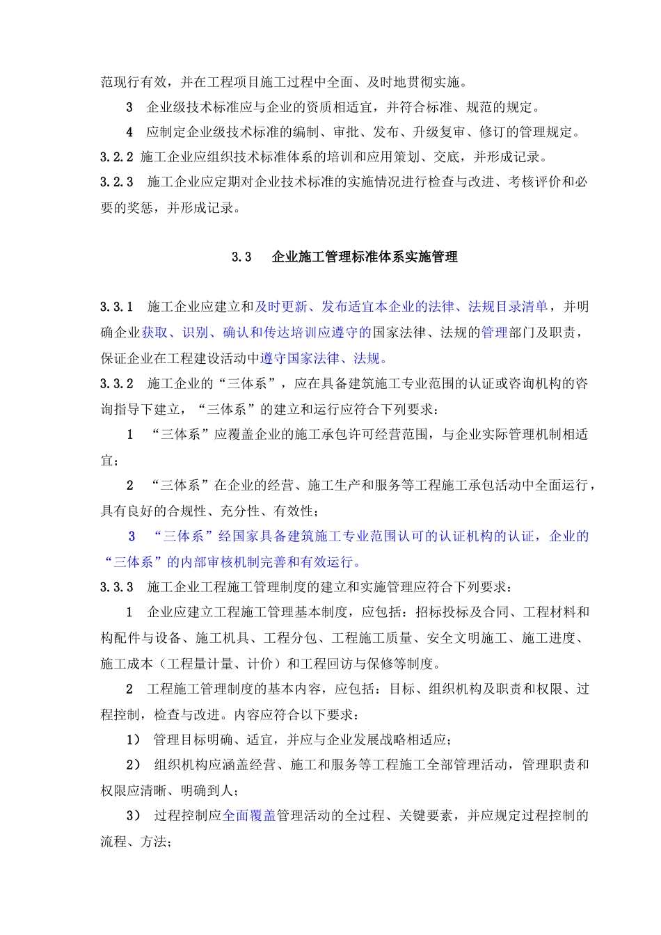 深圳市施工企业工程建设标准化实施办法(征求意见稿)_第3页