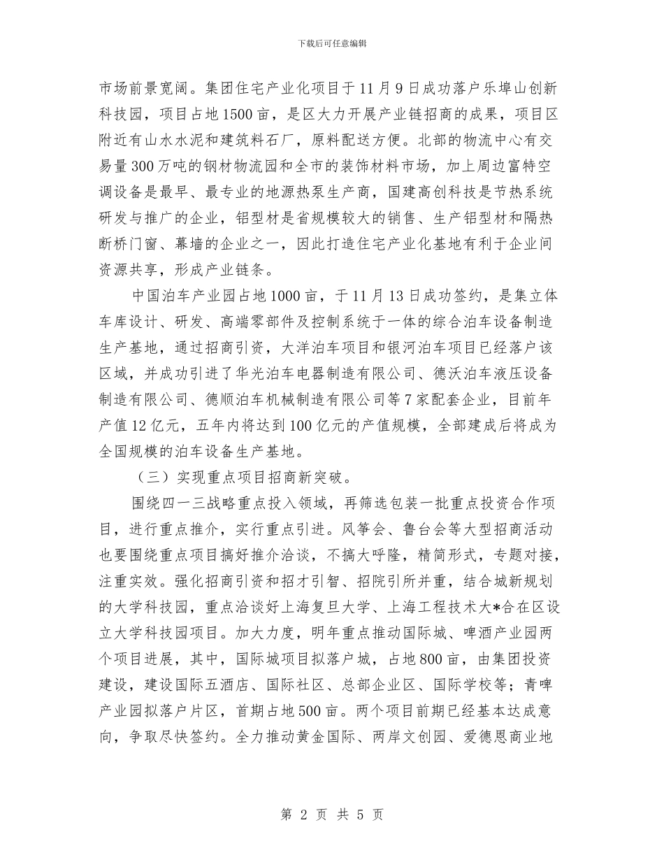 招商局二季度工作计划与招商局工作计划的思路汇编_第2页