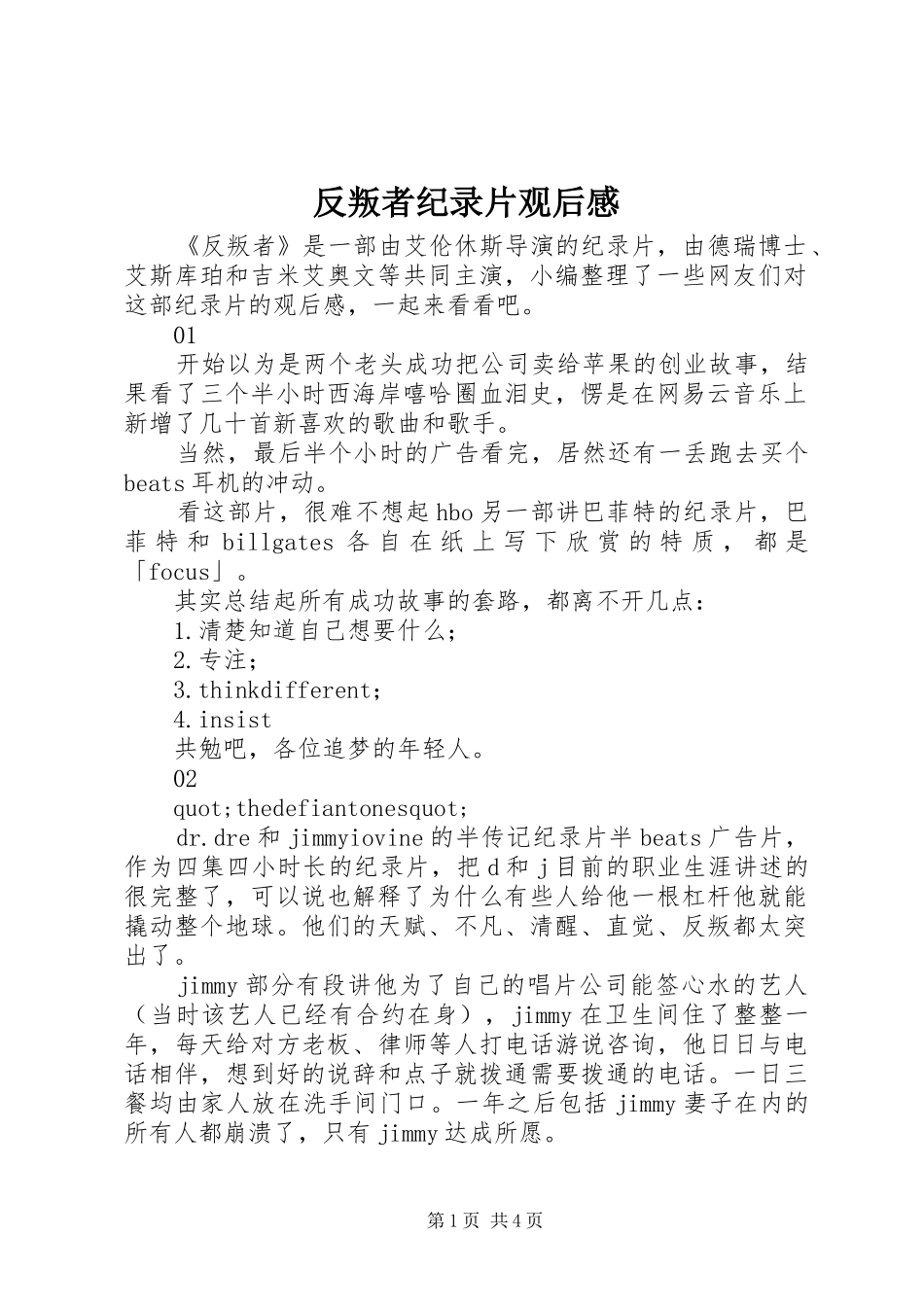 反叛者纪录片观后感_第1页