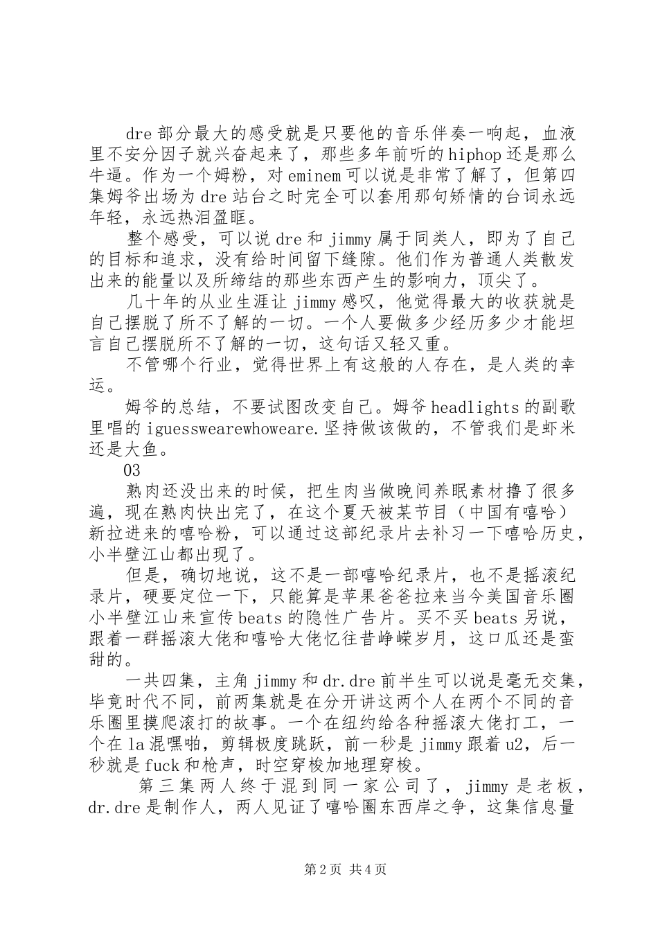 反叛者纪录片观后感_第2页