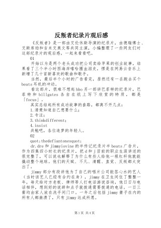 反叛者纪录片观后感