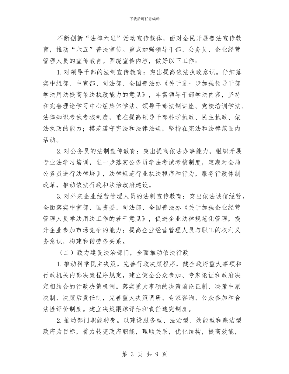 招商局依法治区工作要点与招商局信访工作总结汇编_第3页