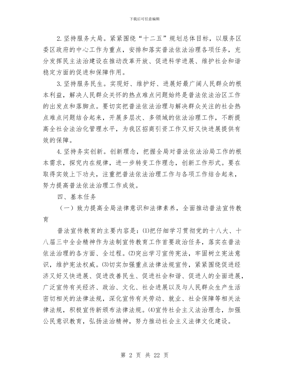 招商局依法治区工作要点与招商局党风廉政及行政效能建设工作总结汇编_第2页