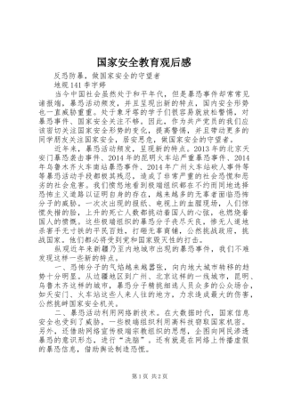 国家安全教育观后感