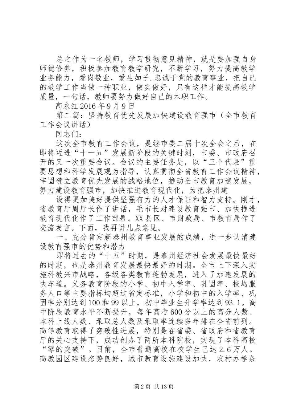 学习关于《推动教育优先发展打造教育强市十条意见》心得_第2页