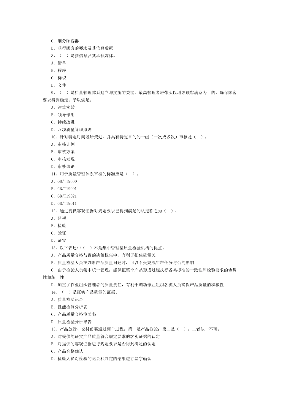 中级质量工程师考试冲刺题_第2页