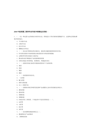 中级质量工程师考试冲刺题