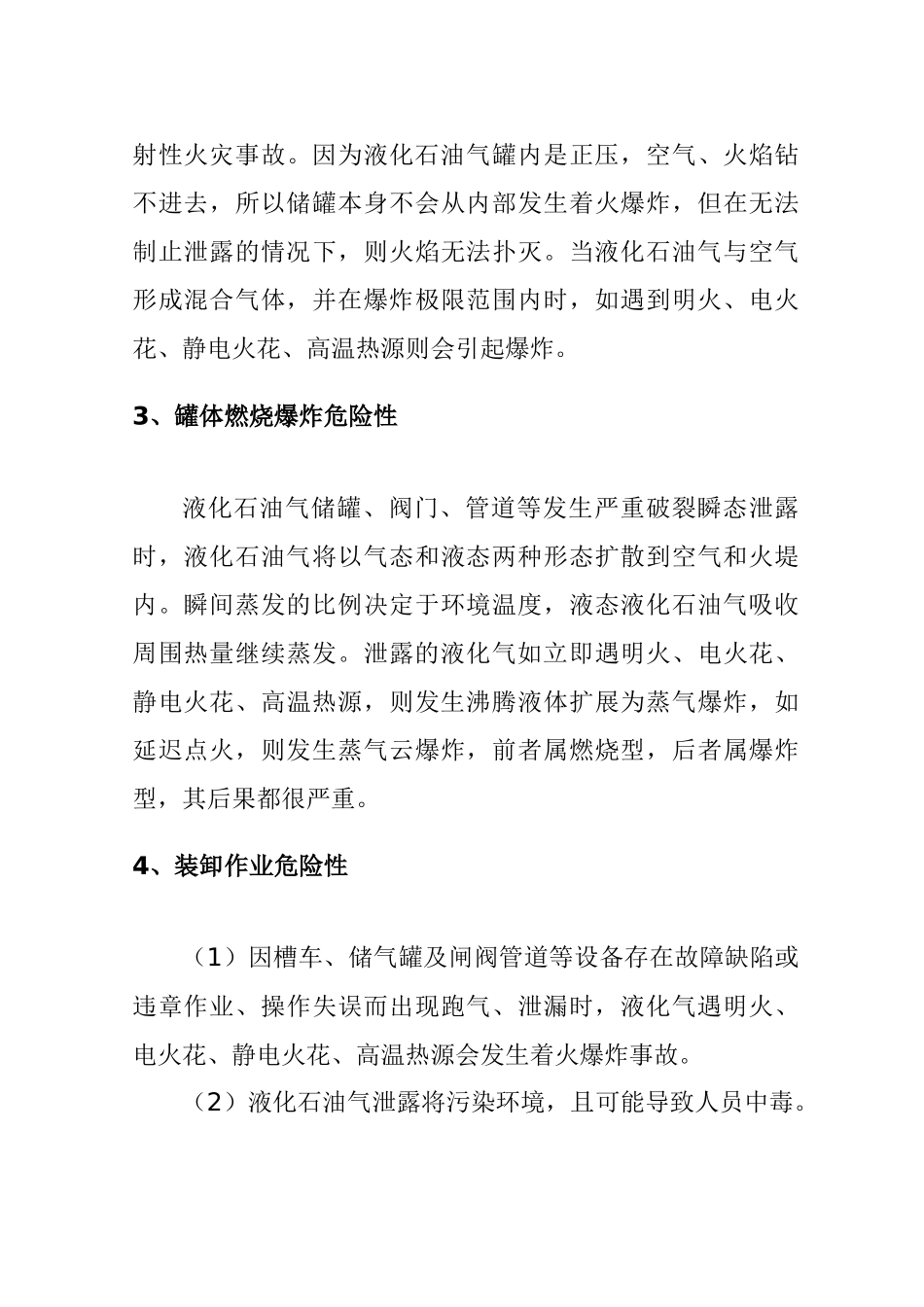 永正石油液化气站评价报告样本(1)_第3页