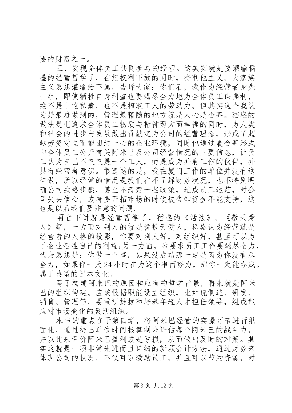 《阿米巴经营》优秀读后感3篇范文合集_第3页