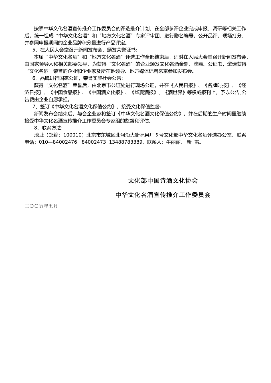 第二届中华文化名酒、地方文化名酒评选推介方案及程序(doc10)(1)_第3页
