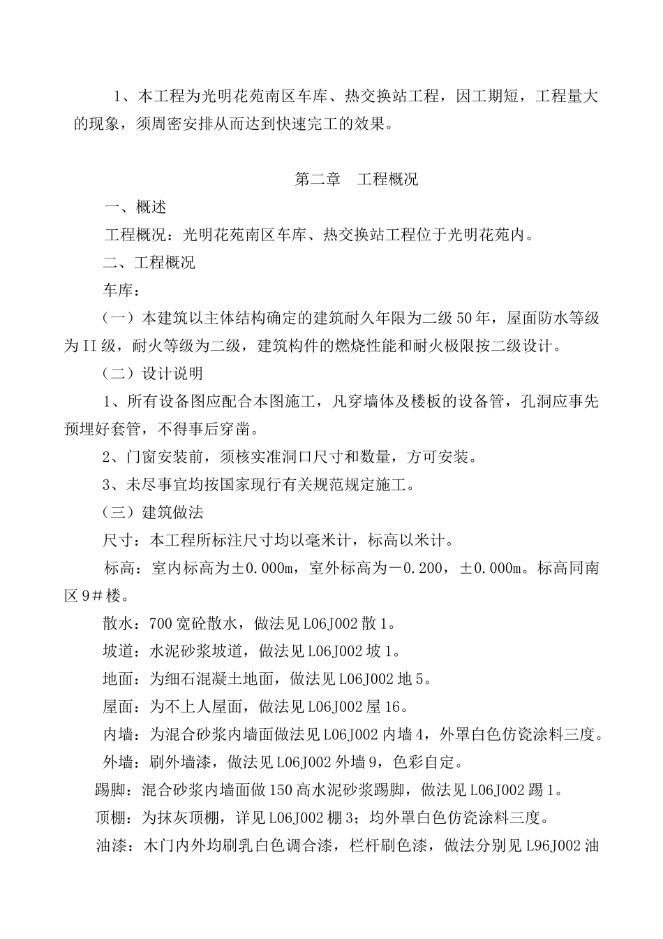 车库与热交换站工程施工组织设计_第2页