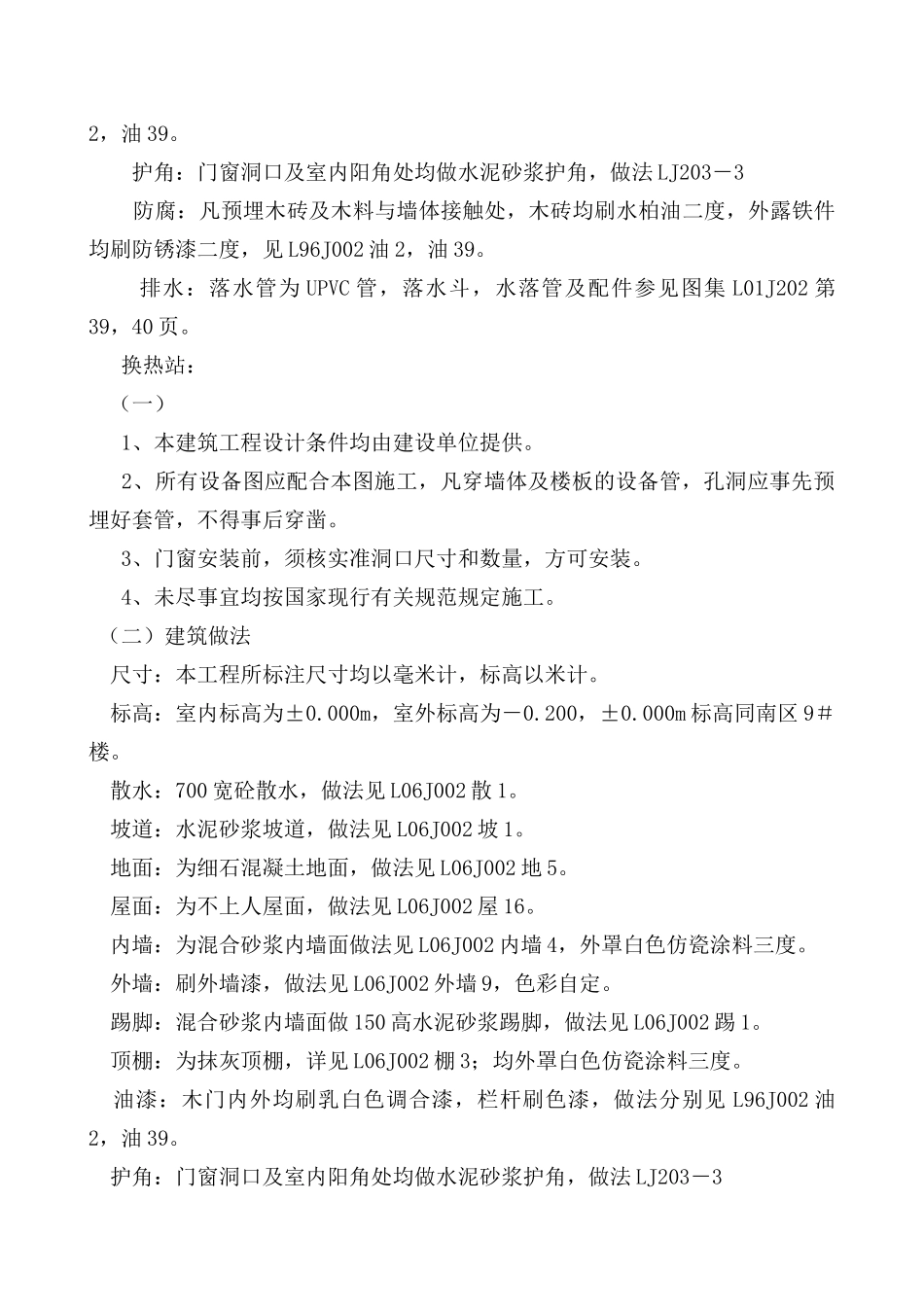 车库与热交换站工程施工组织设计_第3页