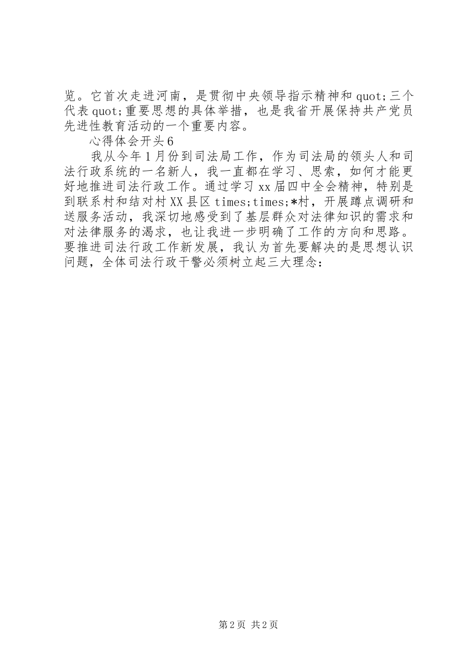 学习心得体会开头_第2页