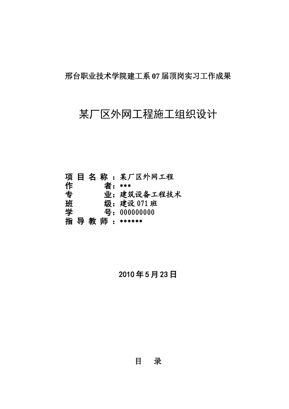 某厂区外网工程施工组织设计_第1页