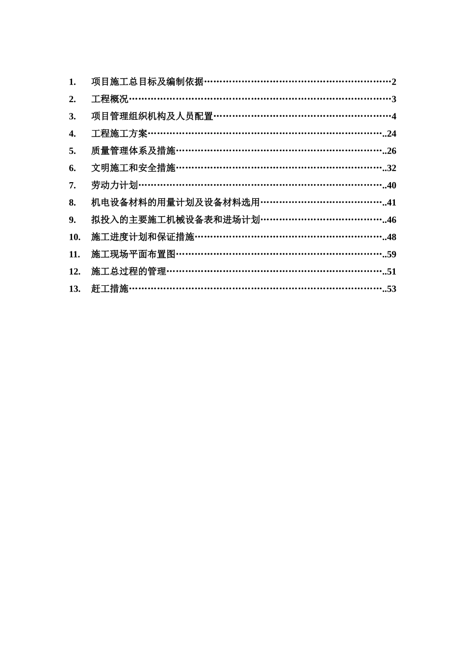 某厂区外网工程施工组织设计_第2页