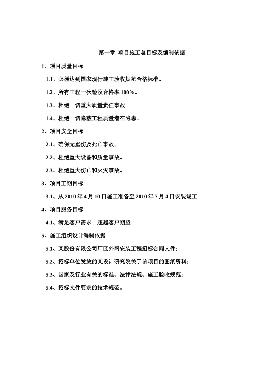 某厂区外网工程施工组织设计_第3页