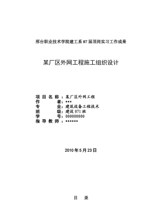 某厂区外网工程施工组织设计
