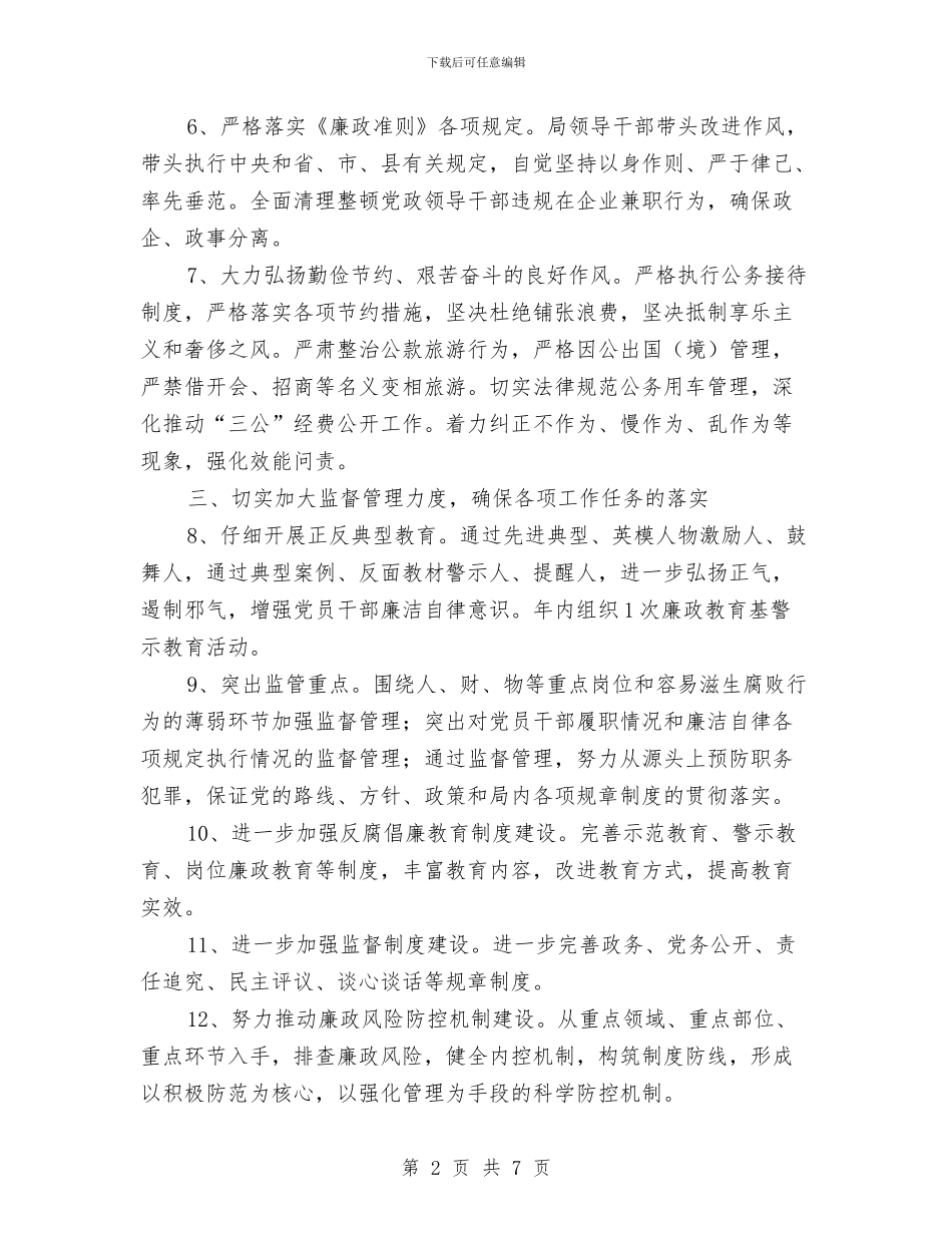 招商局党风廉政建设和反腐败工作意见与招商局党风廉政建设自查报告汇编_第2页