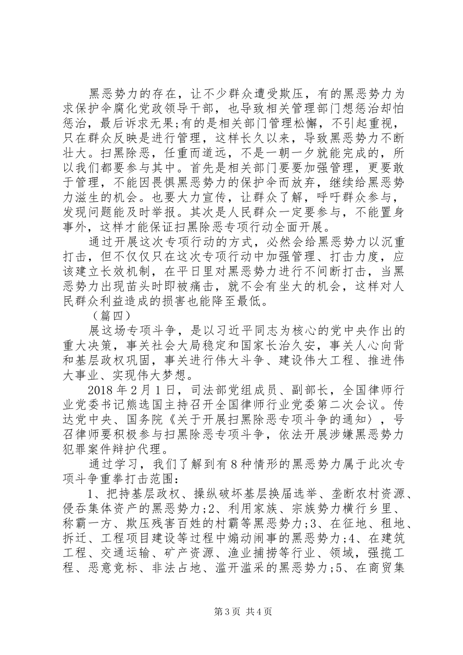 扫黑除恶个人心得体会4篇_第3页