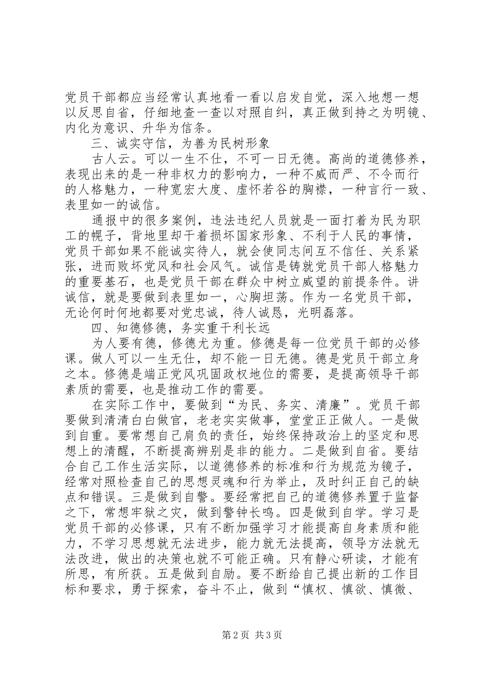 警示教育心得体会 (42)_第2页