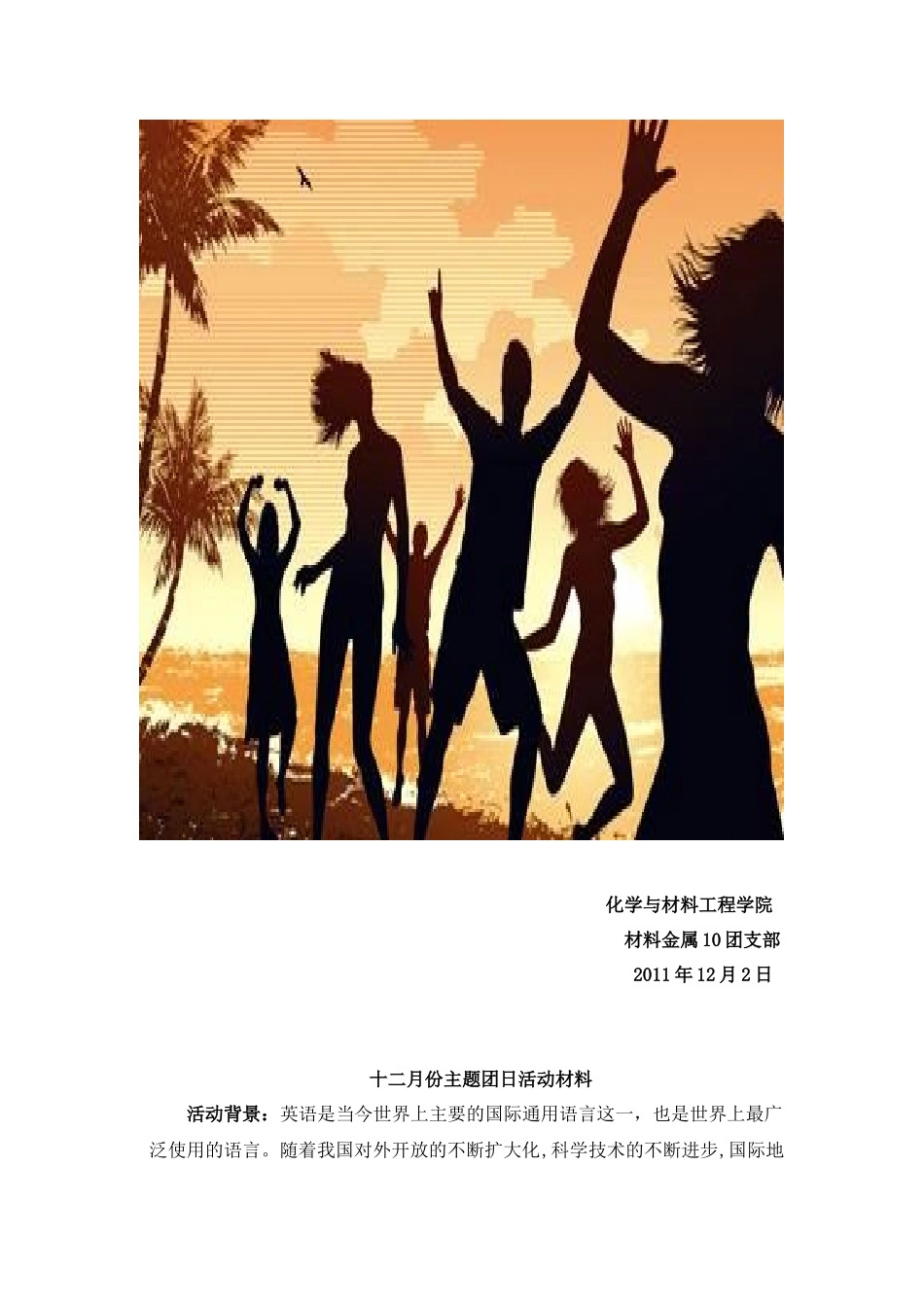 某学院十二月份主题团日活动材料_第2页