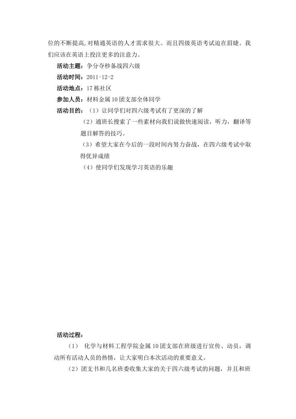 某学院十二月份主题团日活动材料_第3页