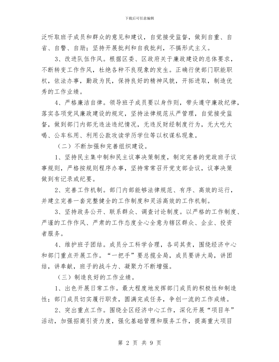 招商局党风廉政建设方案与招商局工作计划3篇汇编_第2页