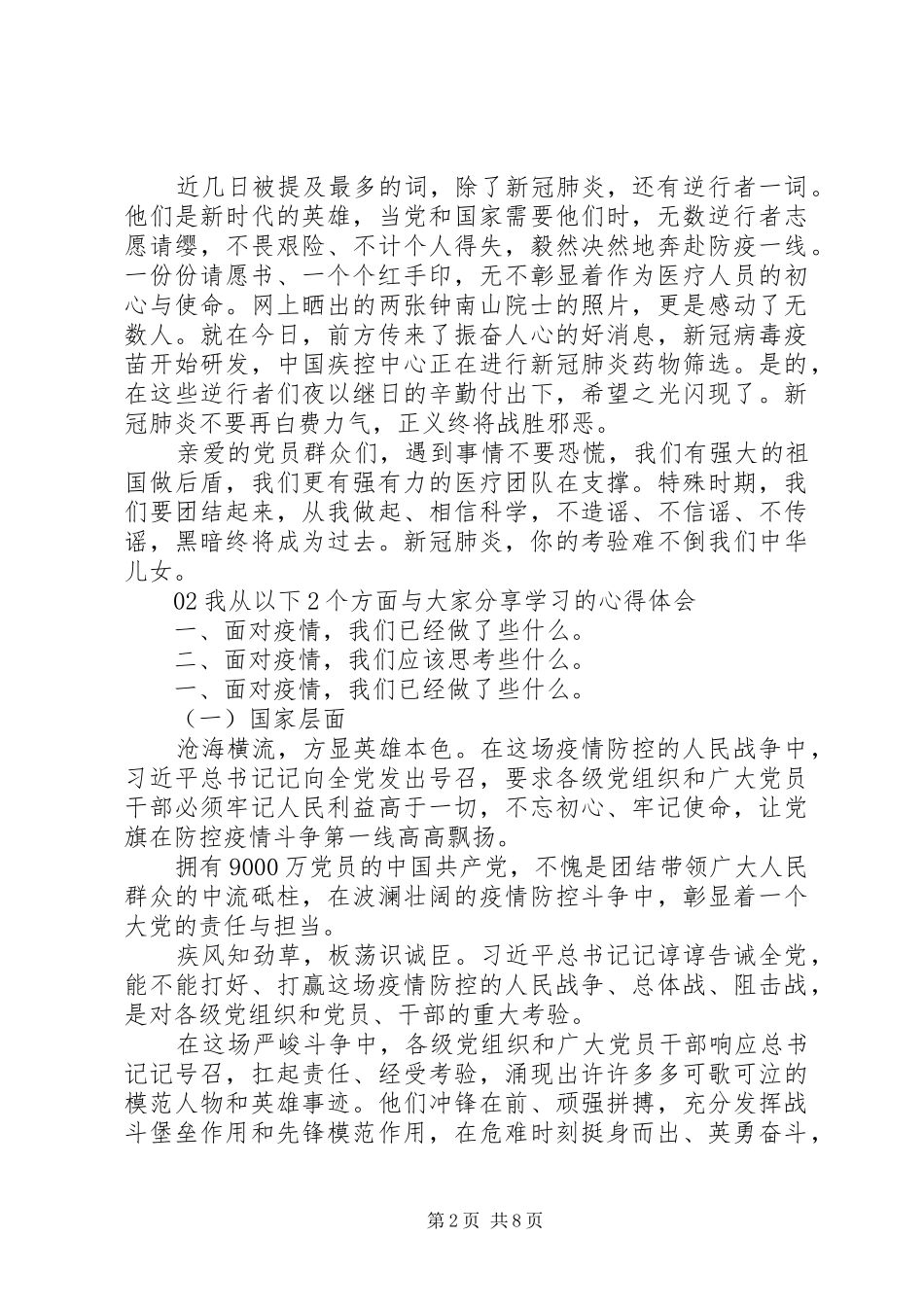 疫情期间,党员政治学习心得2篇_第2页
