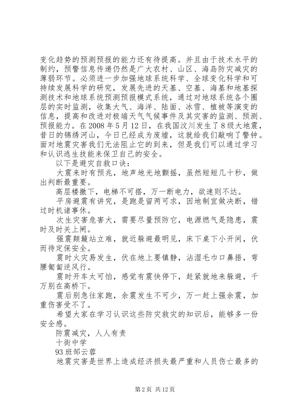 93防灾减灾心得体会_第2页