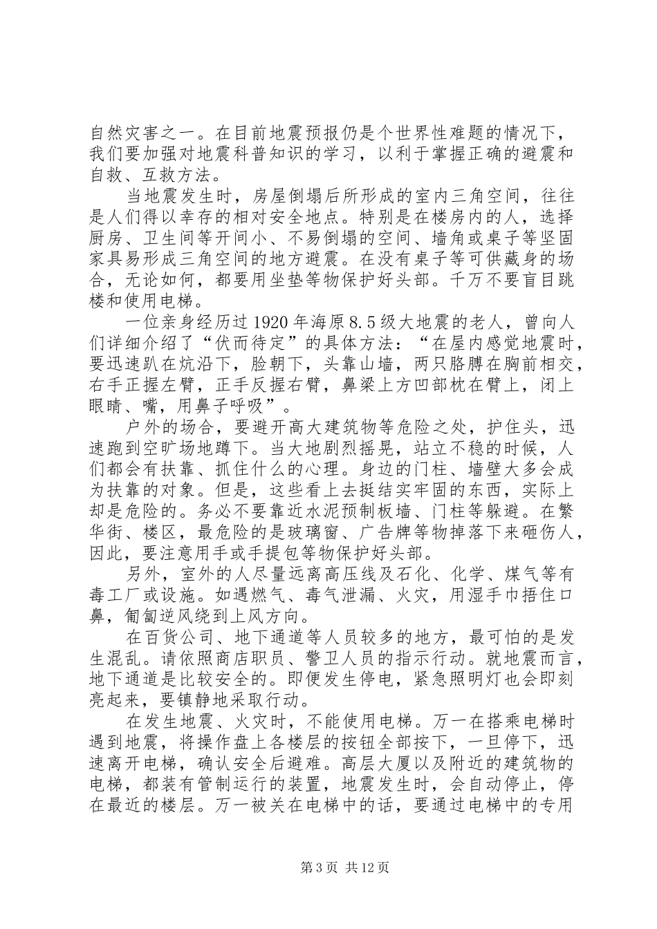 93防灾减灾心得体会_第3页