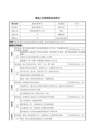 通信行业-离退休管理中心-离退人员管理岗位说明书