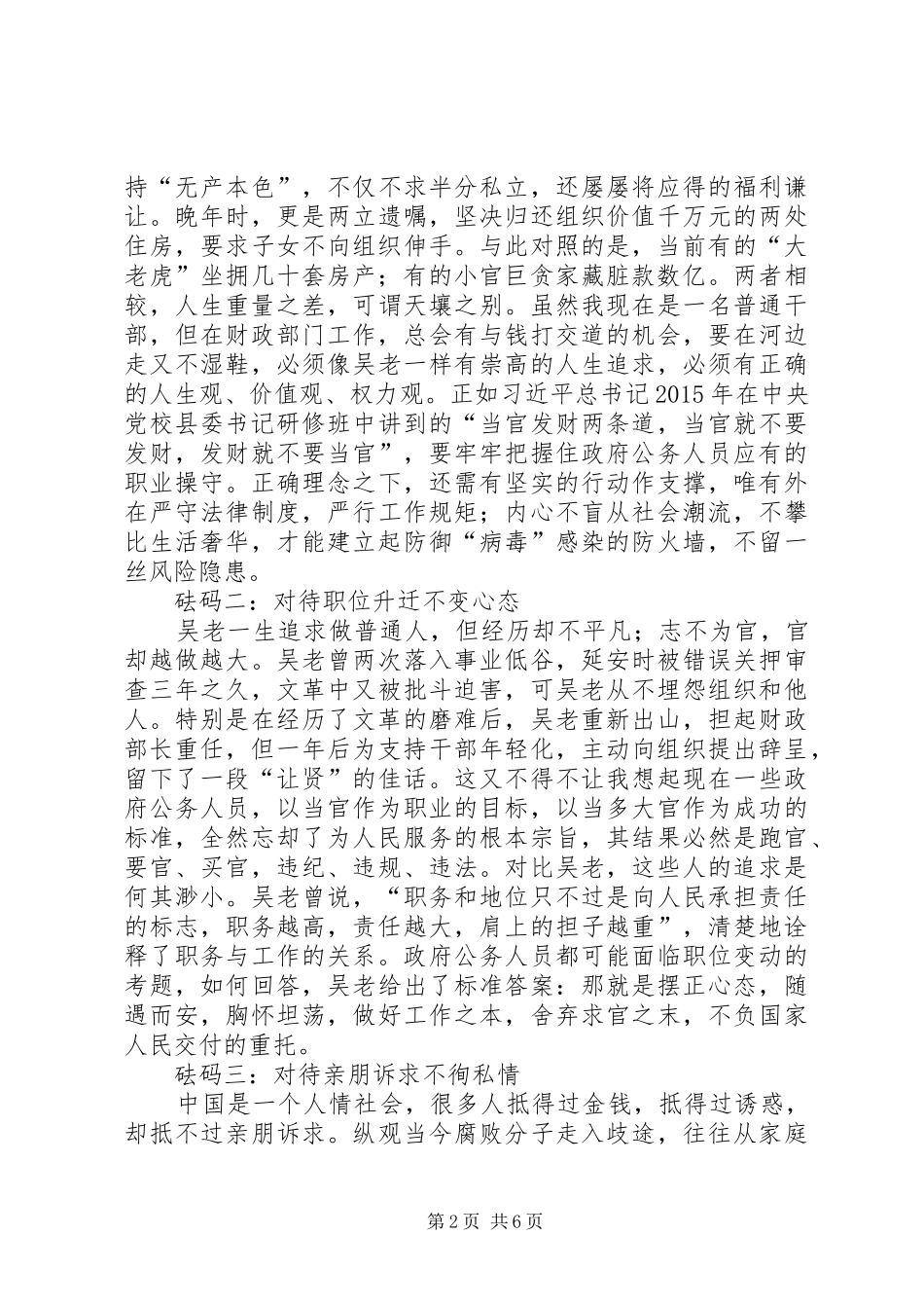 学习典型事迹心得体会三篇_第2页