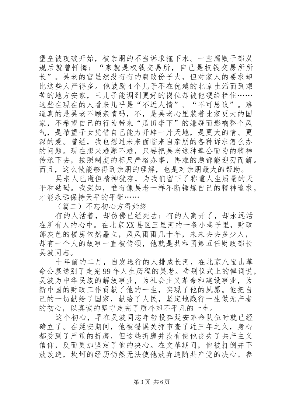 学习典型事迹心得体会三篇_第3页