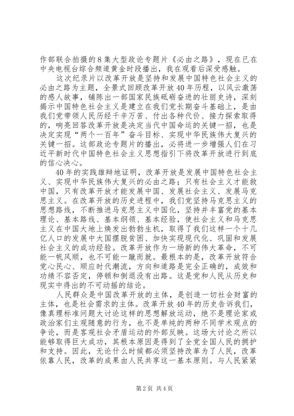 《必由之路》观后心得感悟8篇(一)_第2页