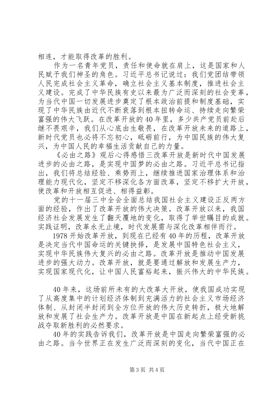 《必由之路》观后心得感悟8篇(一)_第3页