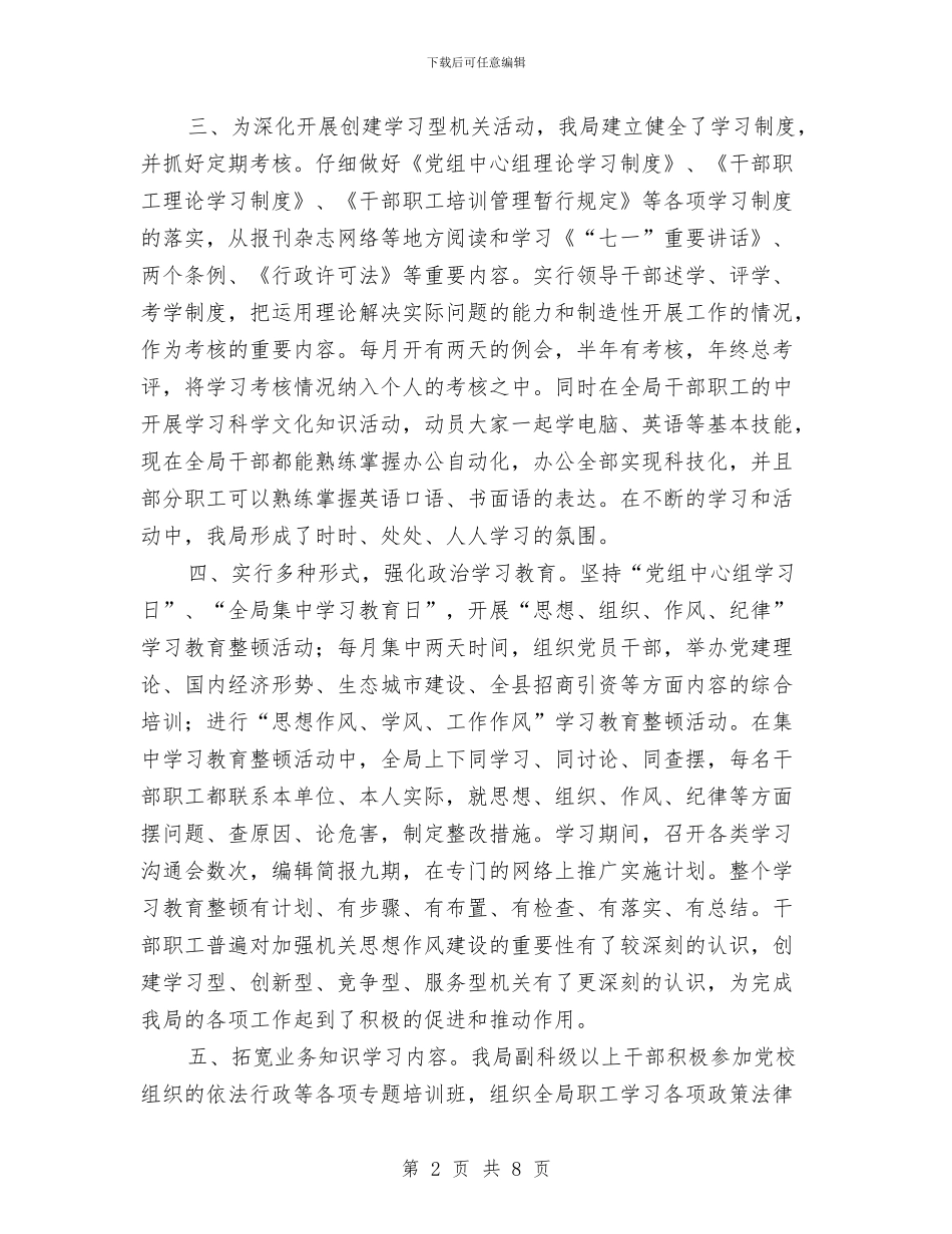 招商局创建学习型机关工作情况汇报与招商局民主评议工作方案汇编_第2页