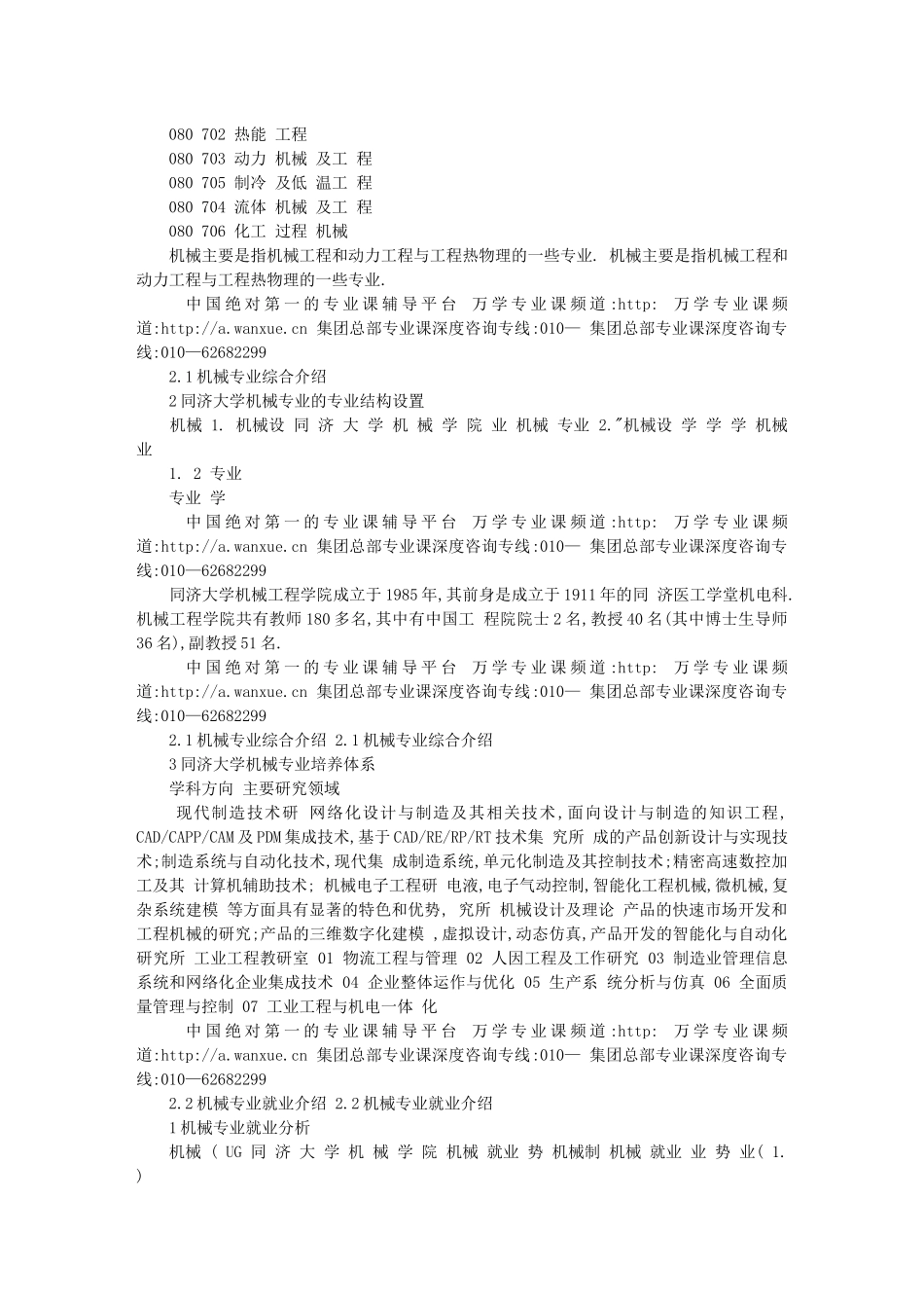 海文专业课基础班—同济大学专业机械设计专业课)_第2页