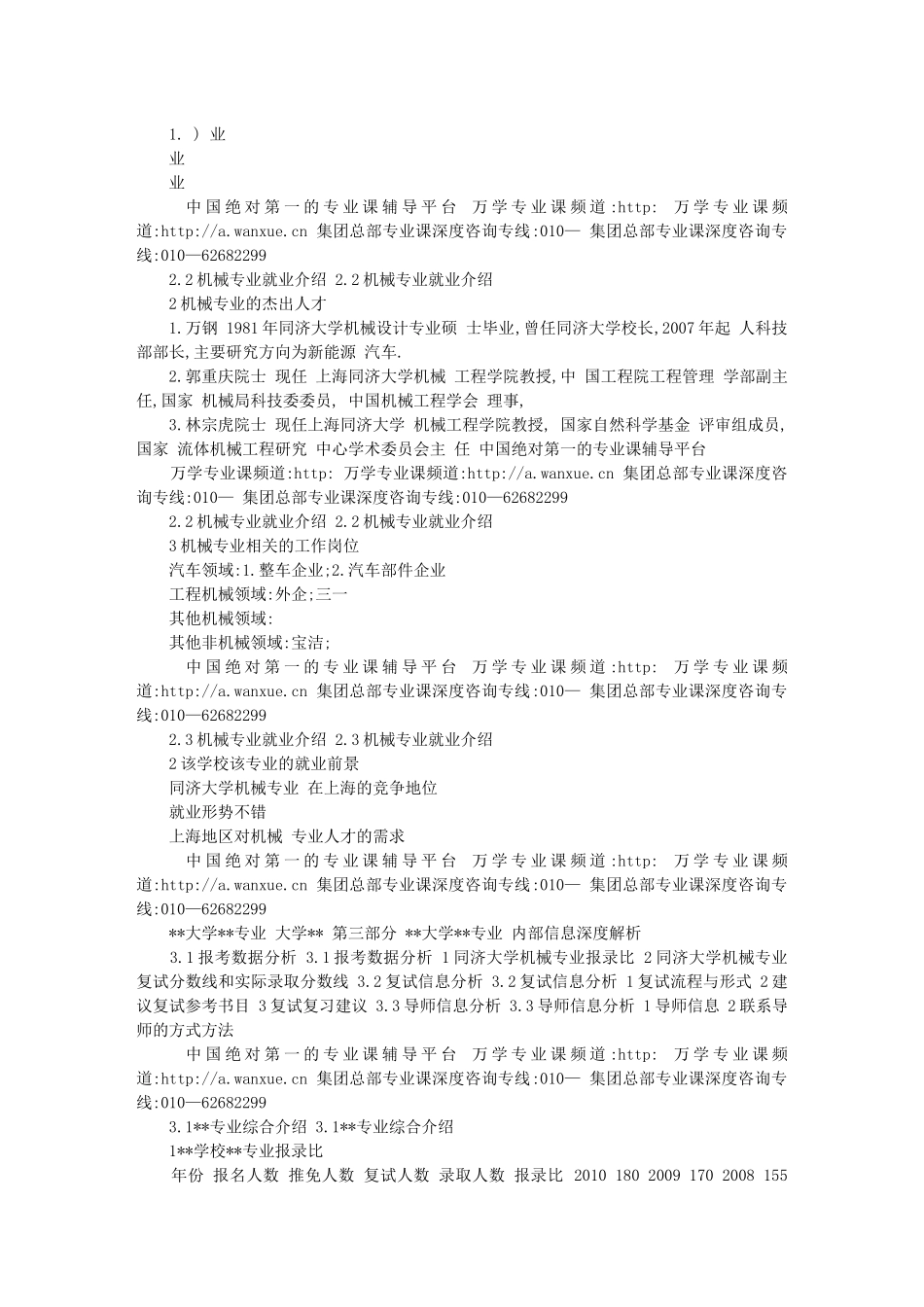 海文专业课基础班—同济大学专业机械设计专业课)_第3页