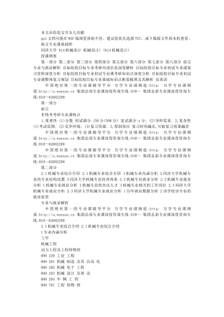 海文专业课基础班—同济大学专业机械设计专业课)