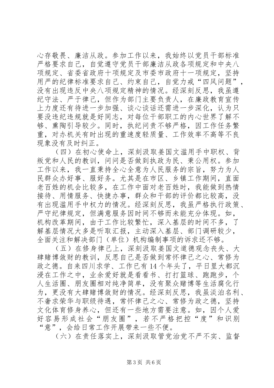 在市委廉政读书班的心得体会材料_第3页