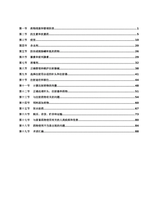 药物手册9608878889