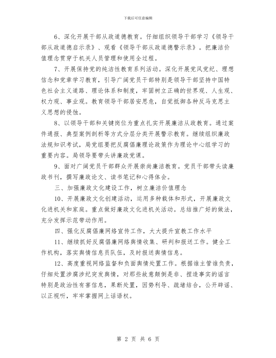 招商局反腐倡廉宣传教育工作意见与招商局宣传思想工作年终总结汇编_第2页