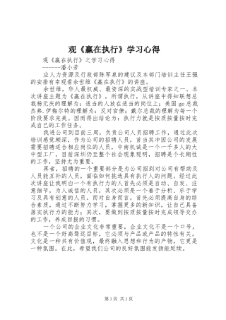 观《赢在执行》学习心得