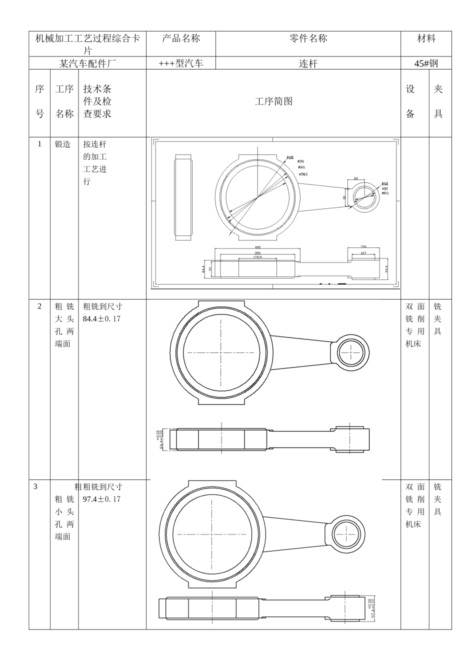 机械加工工艺过程综合卡片_第1页