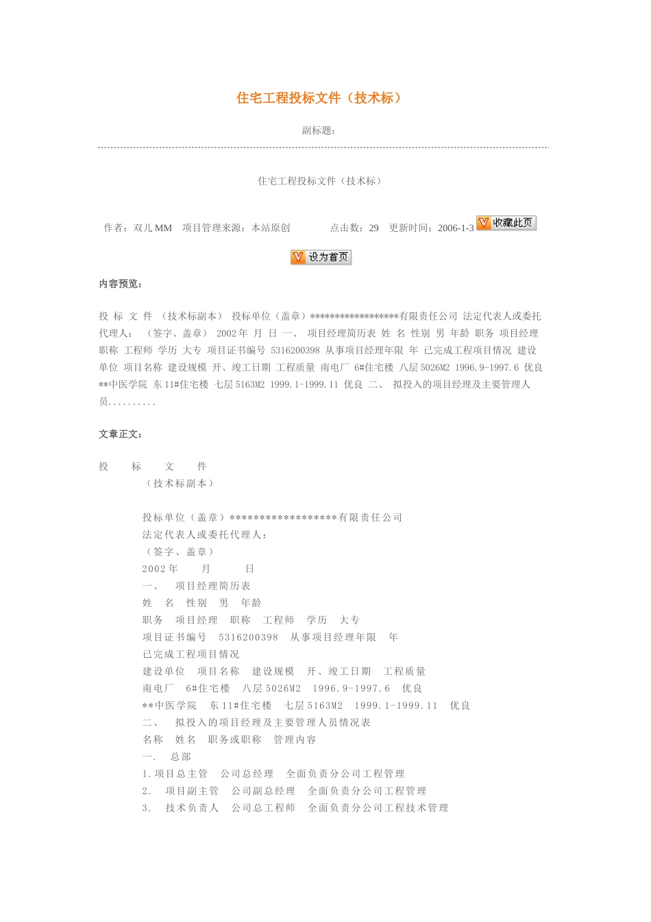 某住宅工程施工组织设计(DOC36页)_第1页