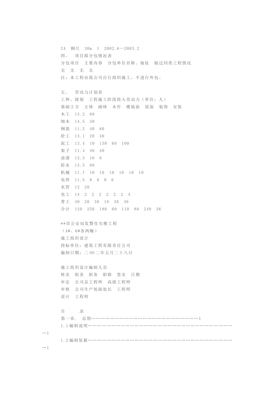 某住宅工程施工组织设计(DOC36页)_第3页