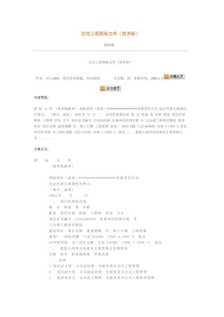 某住宅工程施工组织设计(DOC36页)