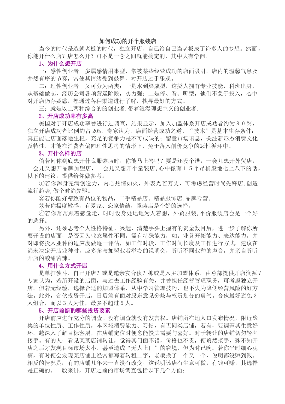 服装经营攻略(1_第3页