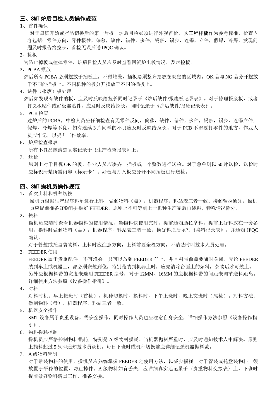 SMT岗位操作规范2_第2页