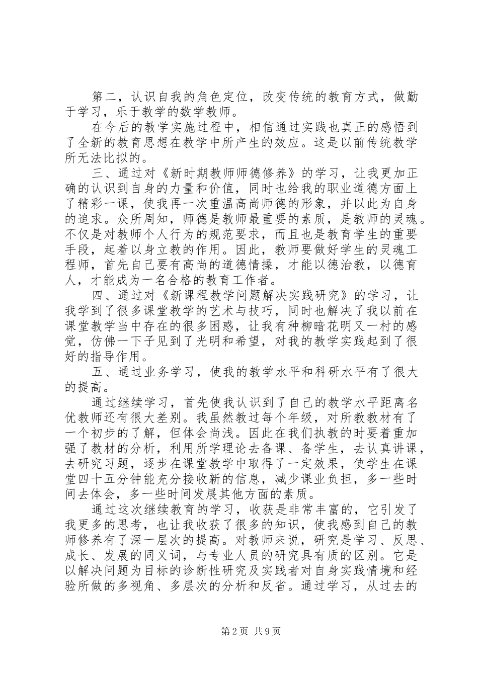 教育学心得体会4篇_第2页